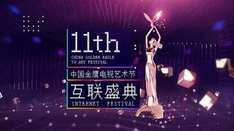 金鹰直播在线观看,精彩瞬间，一键尽享  第2张